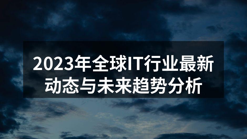 人工智能推动IT行业变革